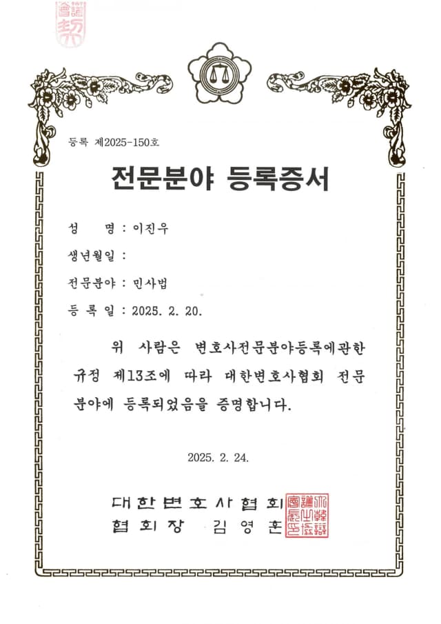 Civil law certified practice area placeholder