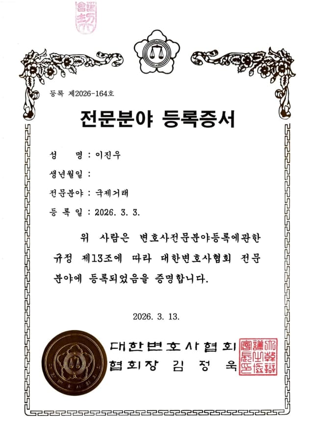 International transactions certified practice area placeholder