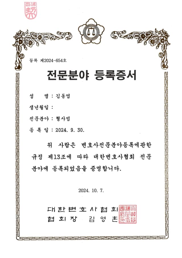 Certified Criminal Law Lawyer, Korean Bar Association